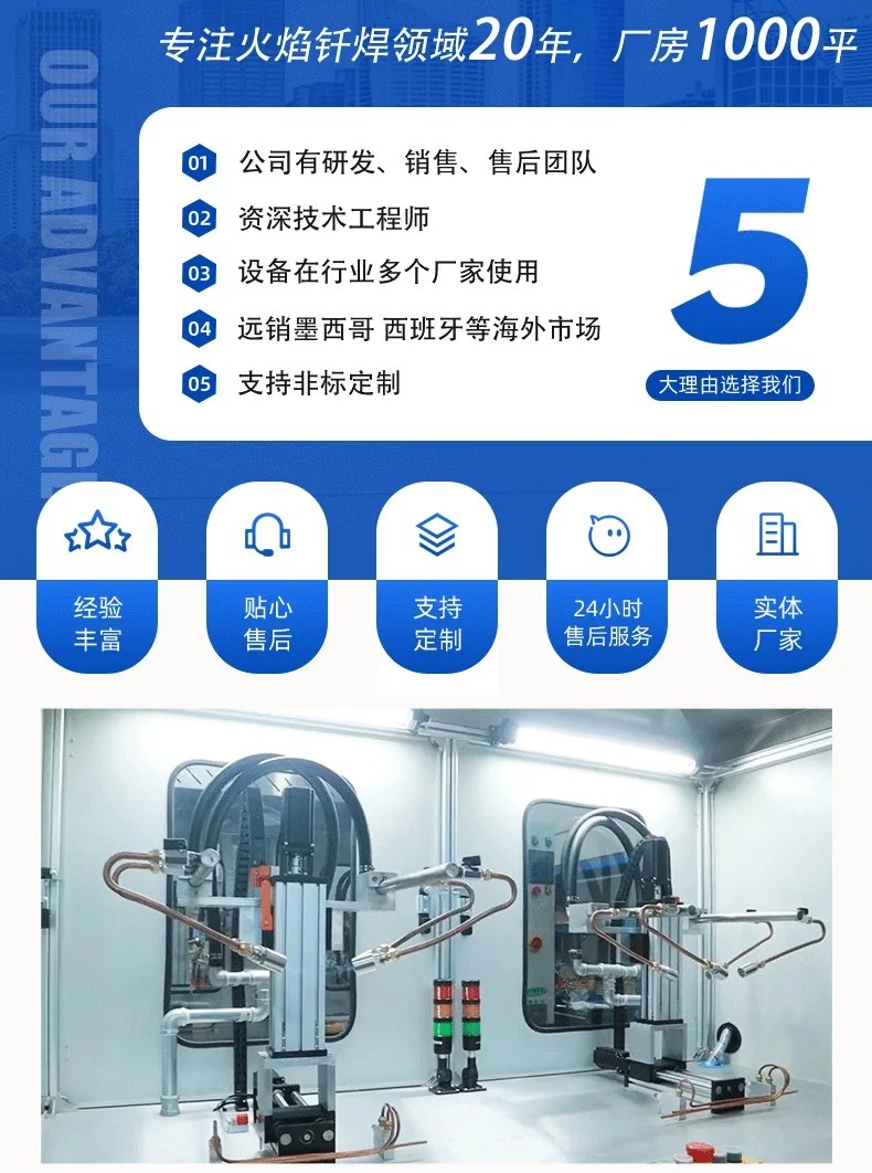 火焰钎焊机厂家
