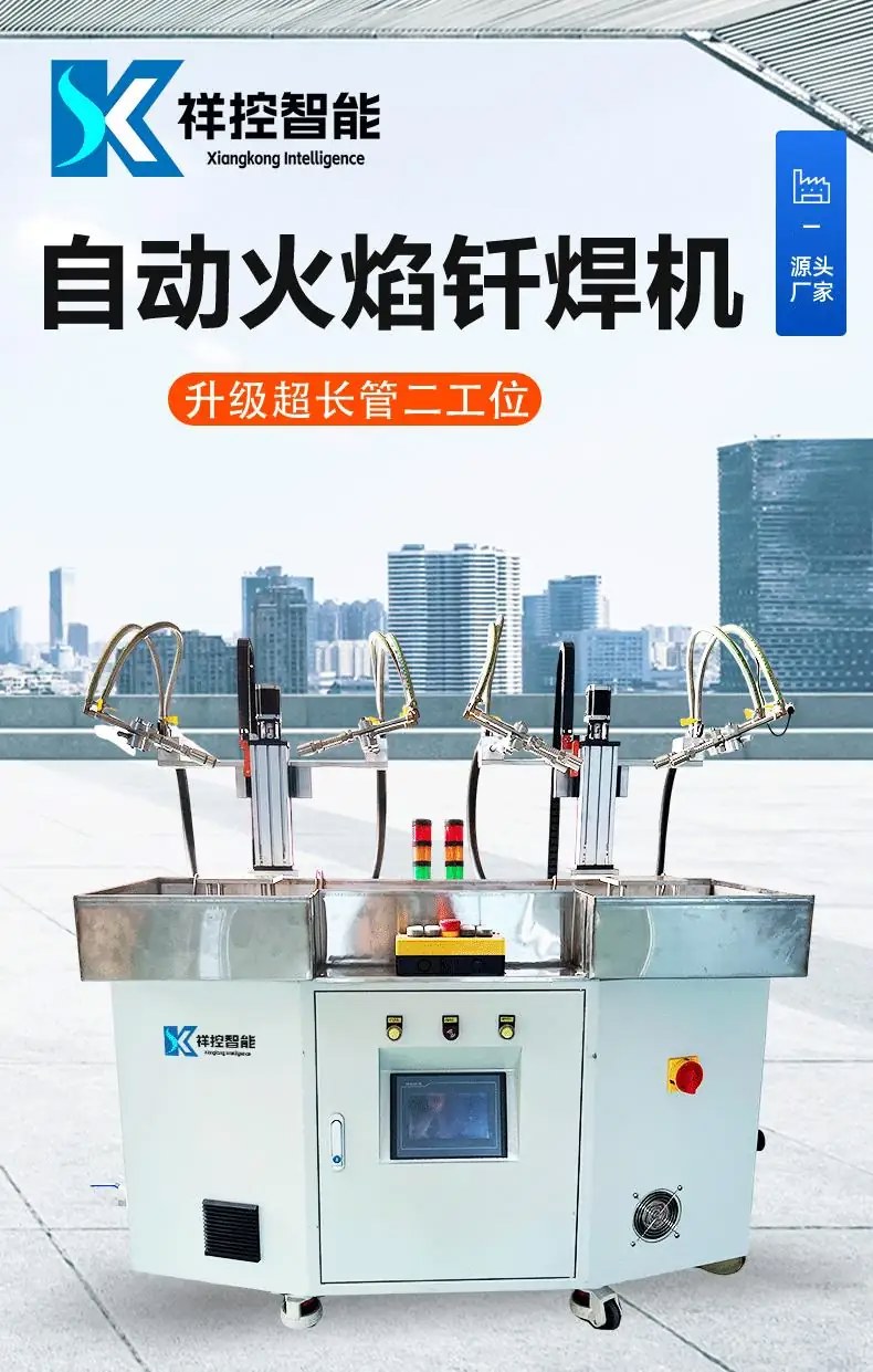 火焰钎焊机厂家