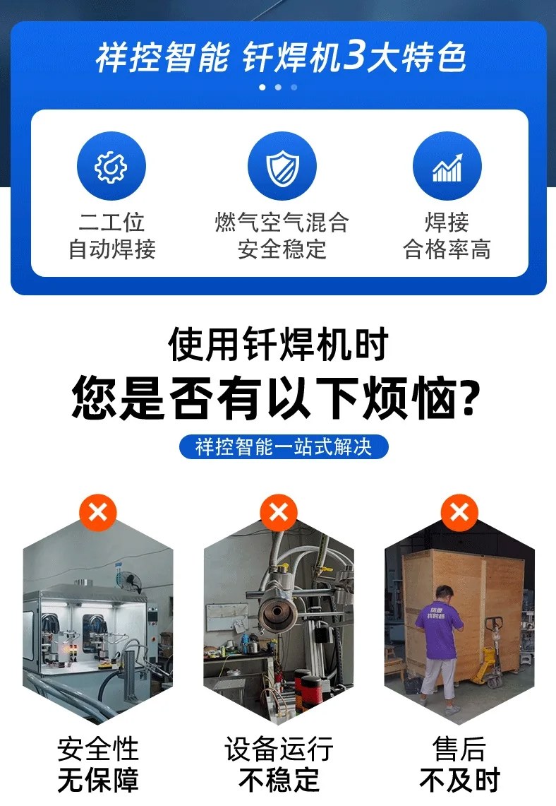 火焰钎焊机厂家