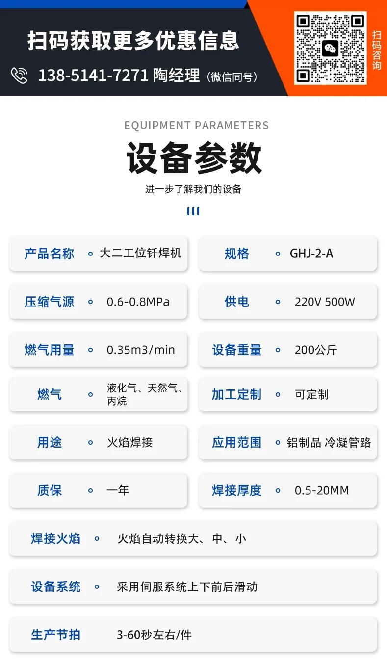 火焰钎焊机厂家