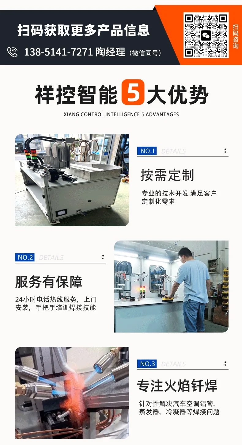 火焰钎焊机厂家
