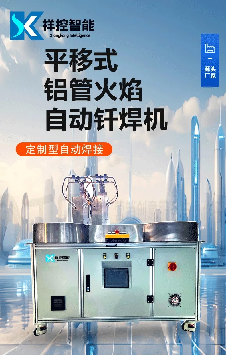 火焰钎焊机厂家