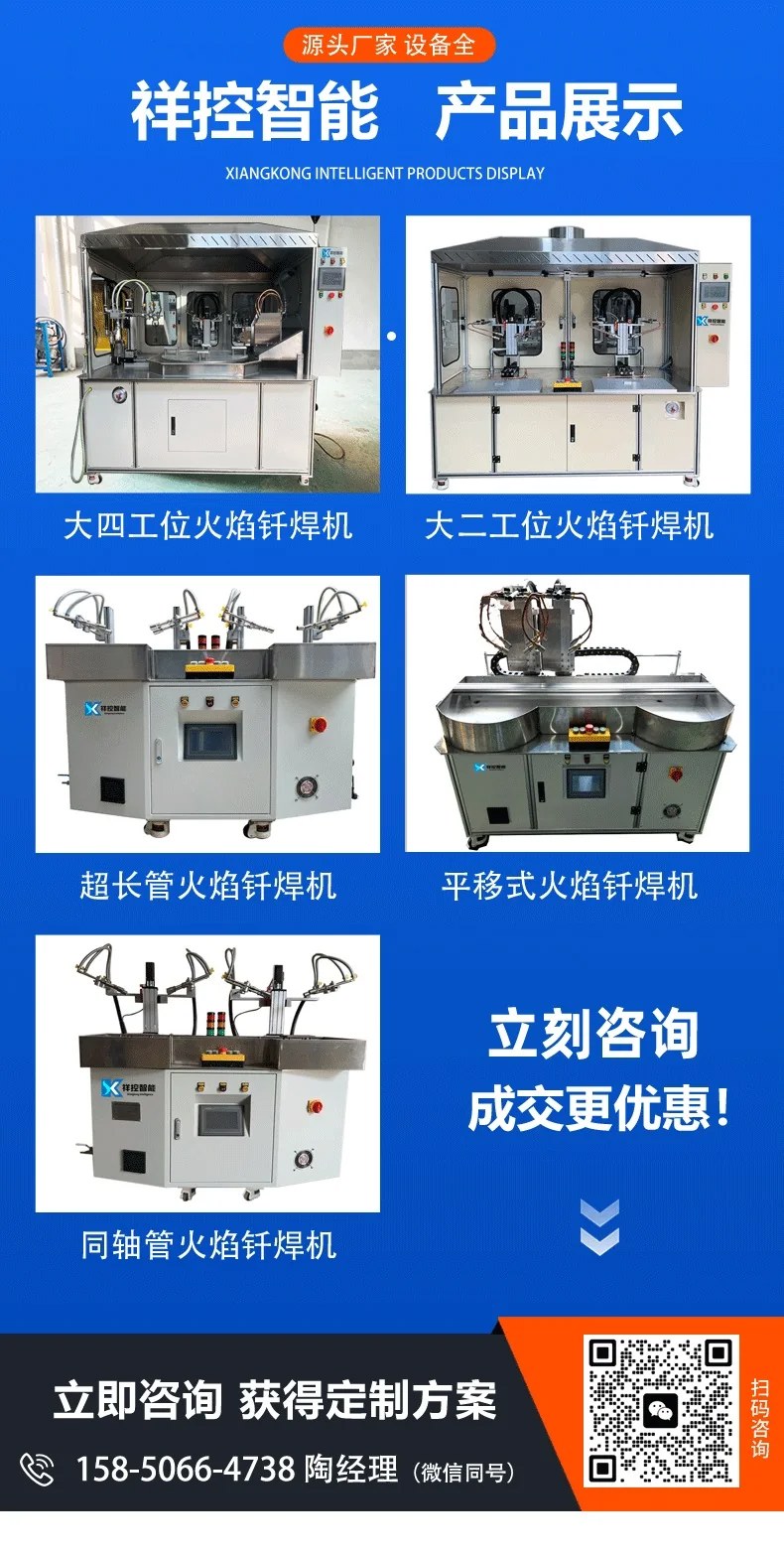 自动火焰钎焊机厂家