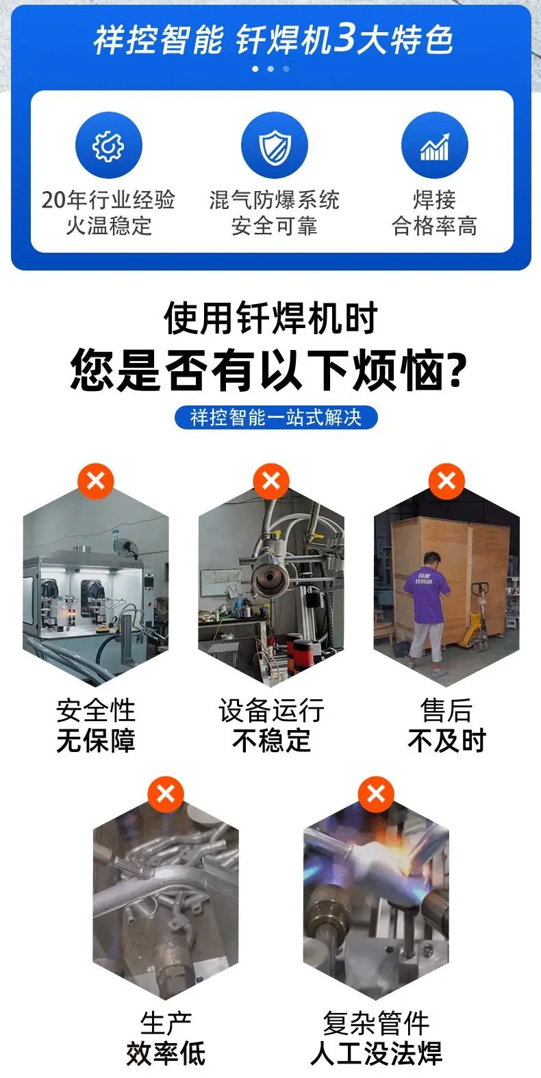 火焰钎焊机厂家