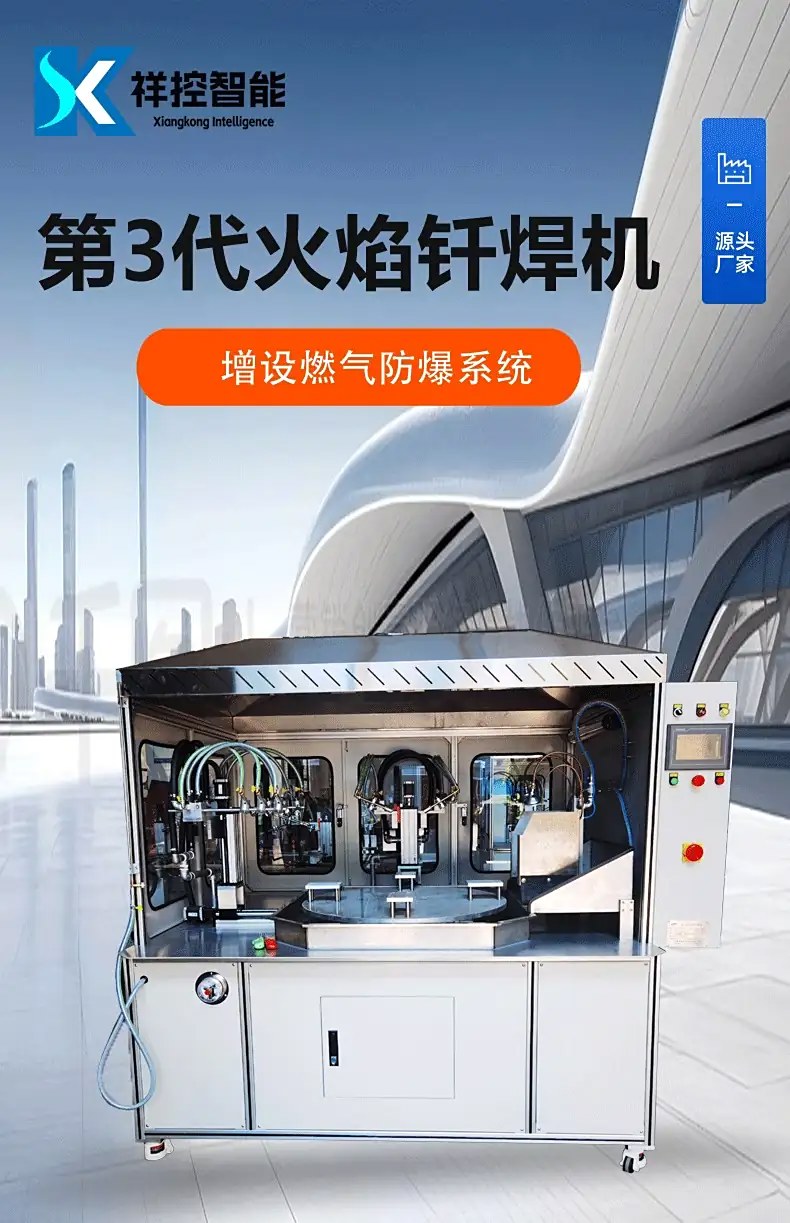 自动火焰钎焊机厂家