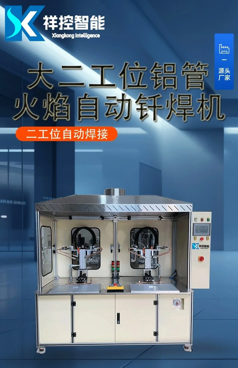 火焰钎焊机厂家